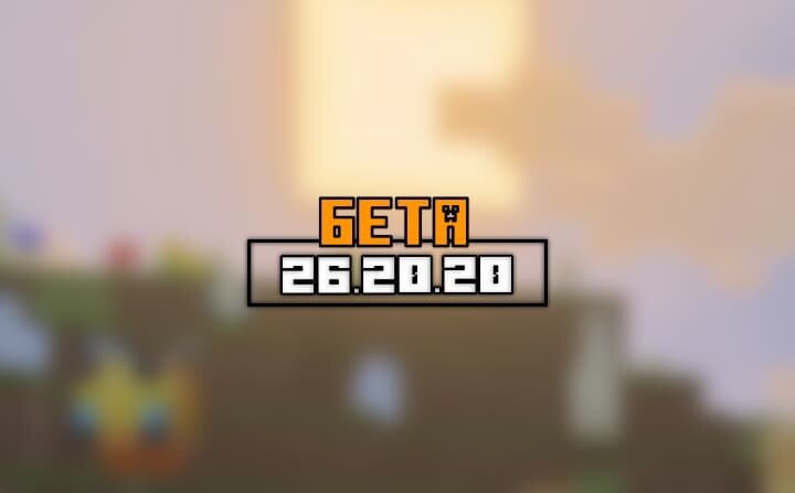 майнкрафт 26.20.20