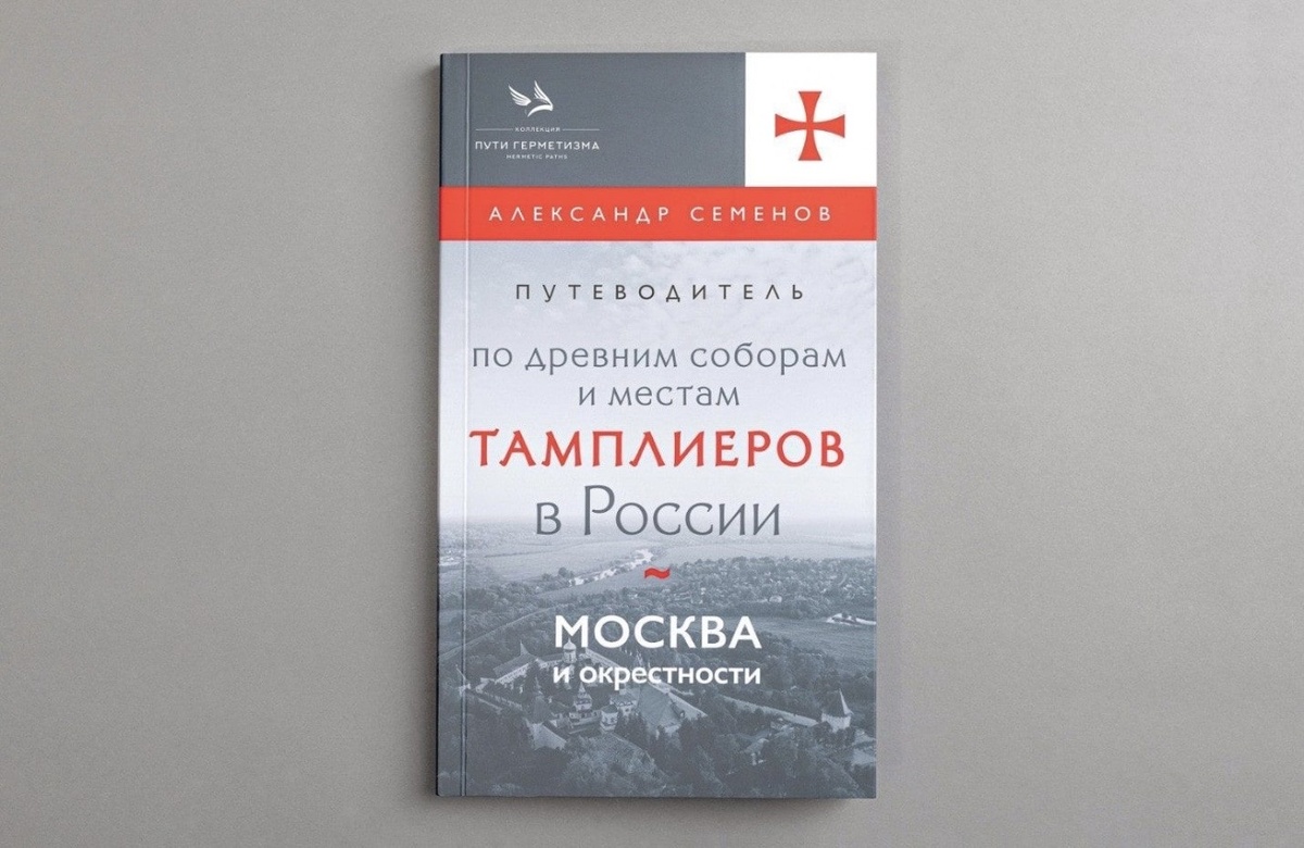 Путеводитель Александра Семёнова. 