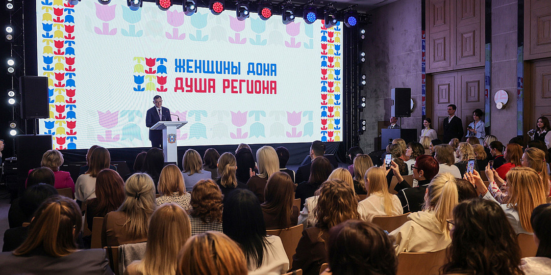 Как женщины Дона меняют регион: итоги форума