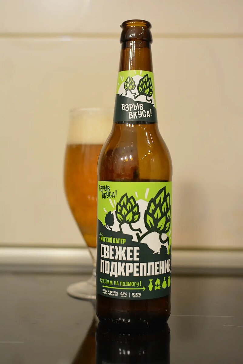 Свежее подкрепление мягкий лагер