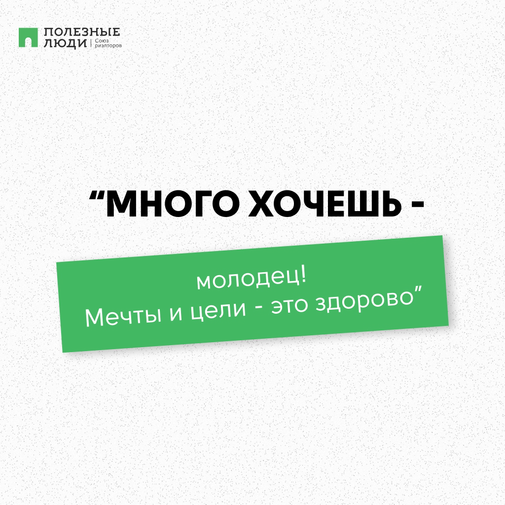 Союз риэлторов «Полезные люди». ТОП-4 в России. 