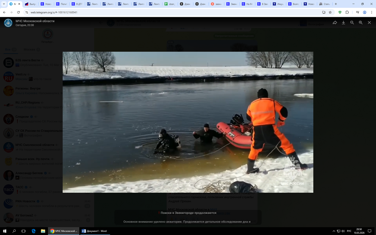    МЧС Звенигород водолаз