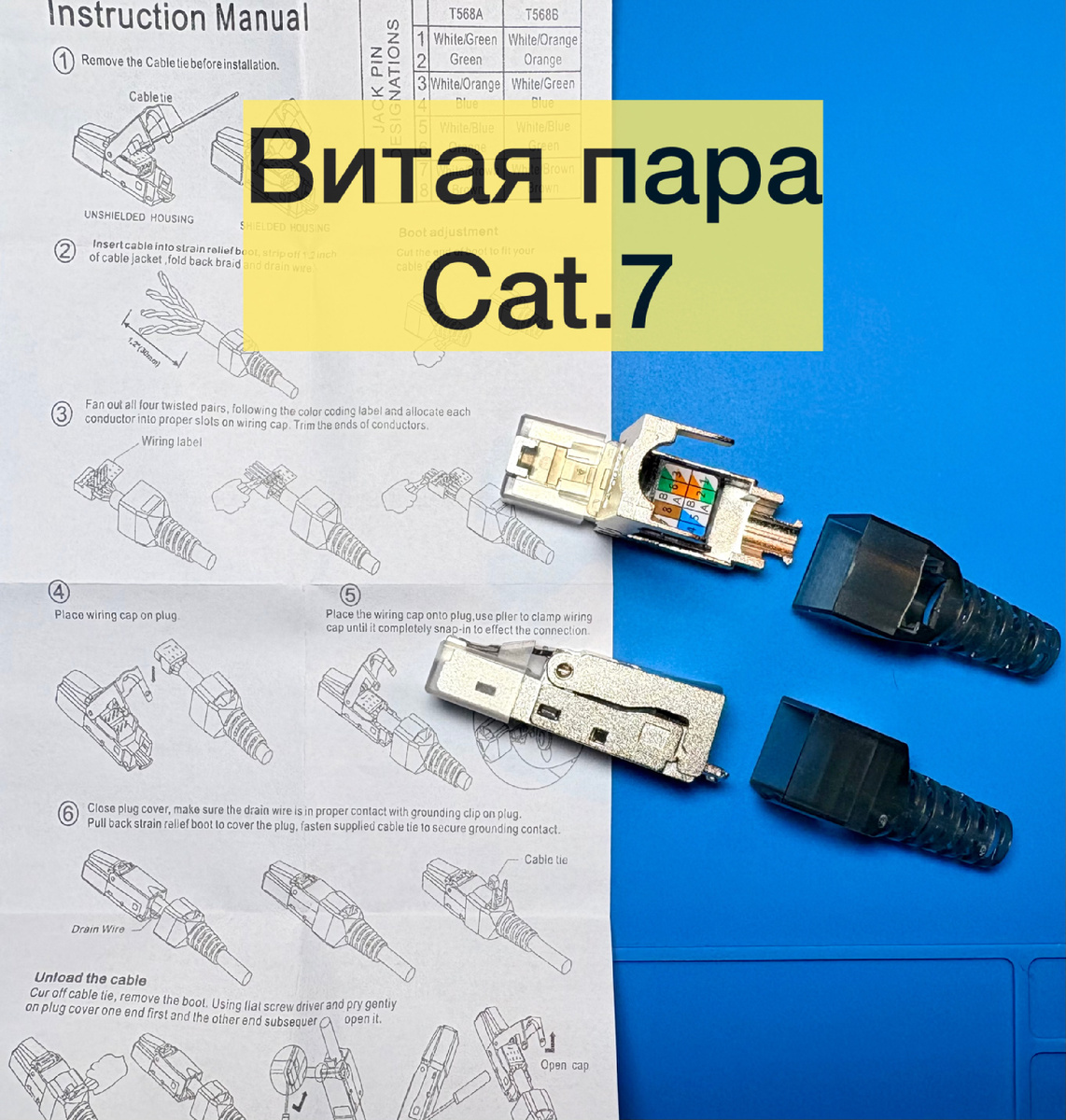 Коннекторы для кабеля 7-й категории.