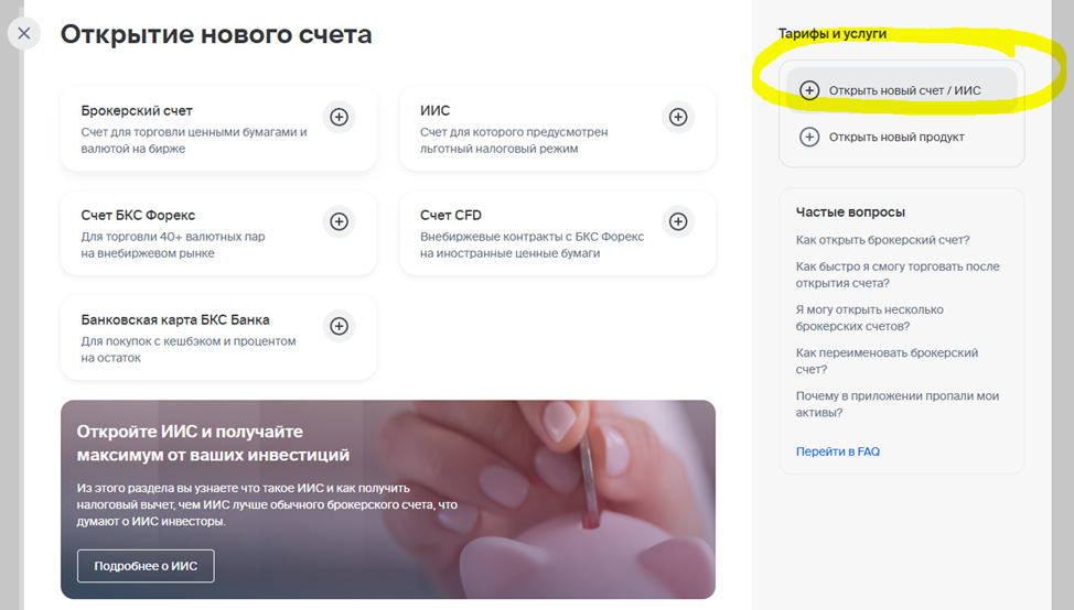 Вот так это выглядит из личного кабинета инвестора на компьютере