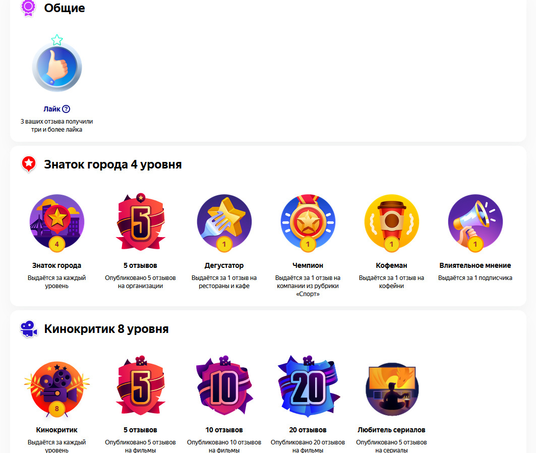 Раздел "Достижений"