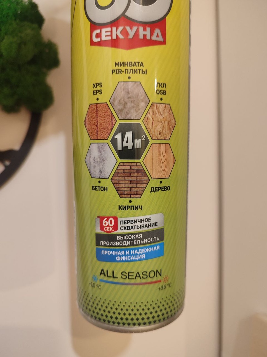 Вариант клея-пены