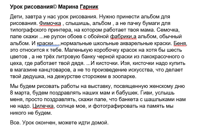 Рассказ Марины Гарник