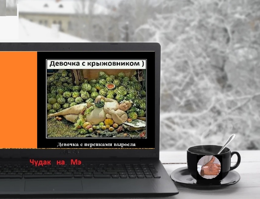 "Похоже, на стенах перед кабинетом кАкелы висят актуальные картины!" Фотомонтаж автора