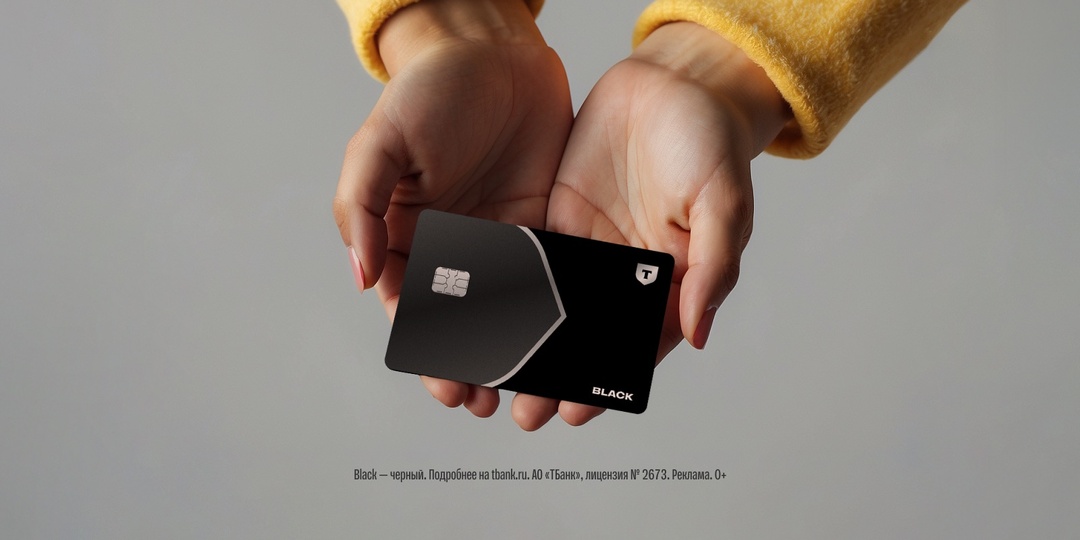 3 главные фишки дебетовой карты Black от Т-Банка
