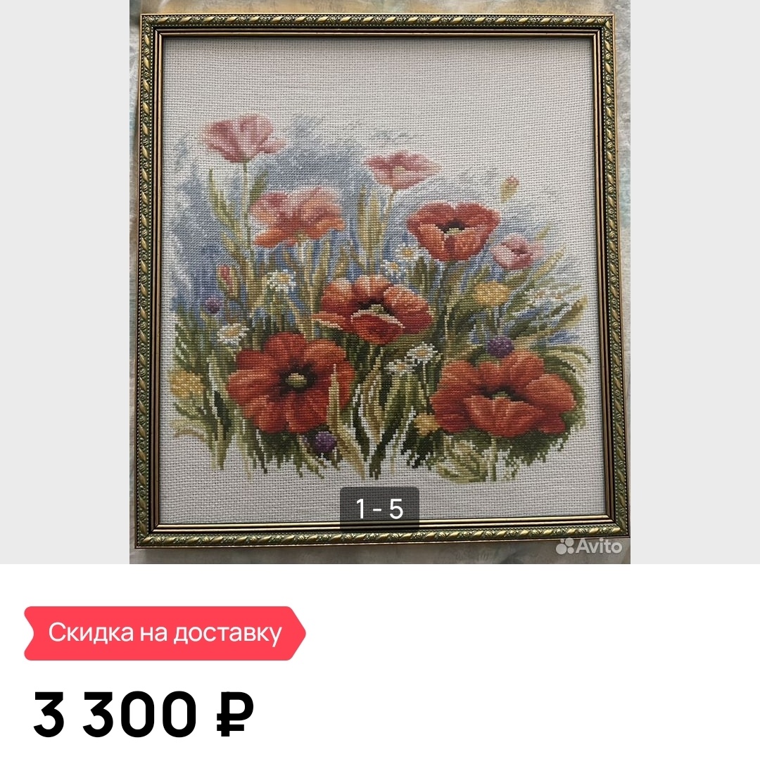 Скриншот с Авито