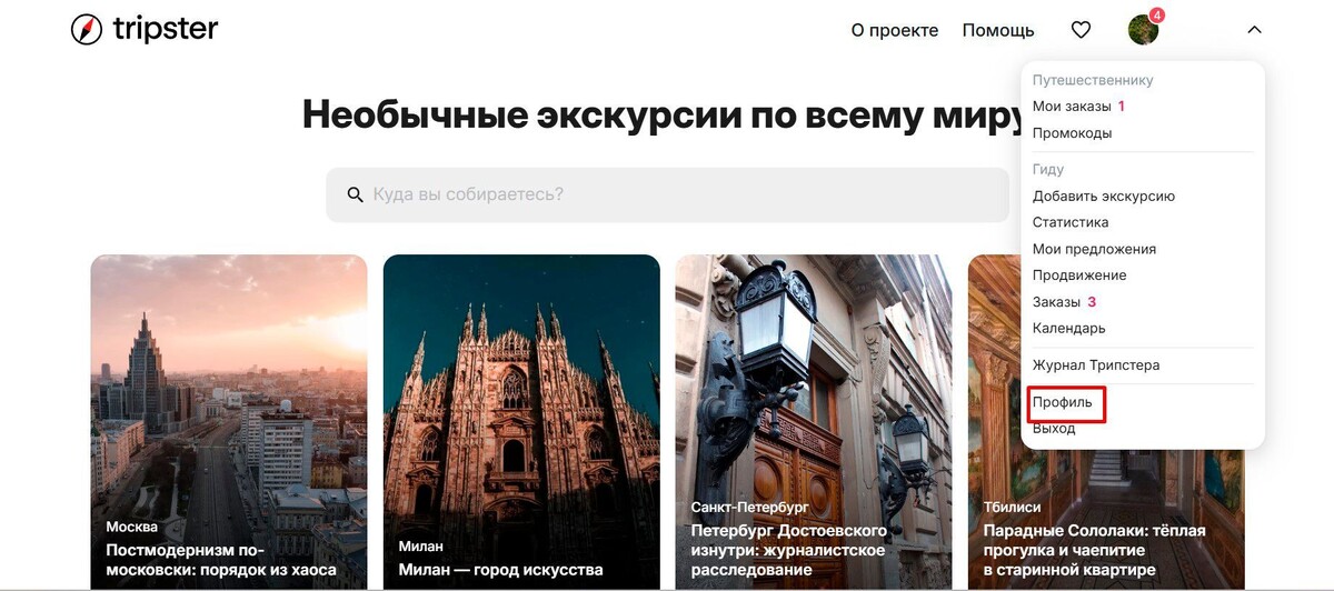 ТРИПСТЕР (TRIPSTER) промокод март 2026: Экскурсии со скидкой до 50%. Промокод Трипстер скидка 10% на экскурсии по всему миру