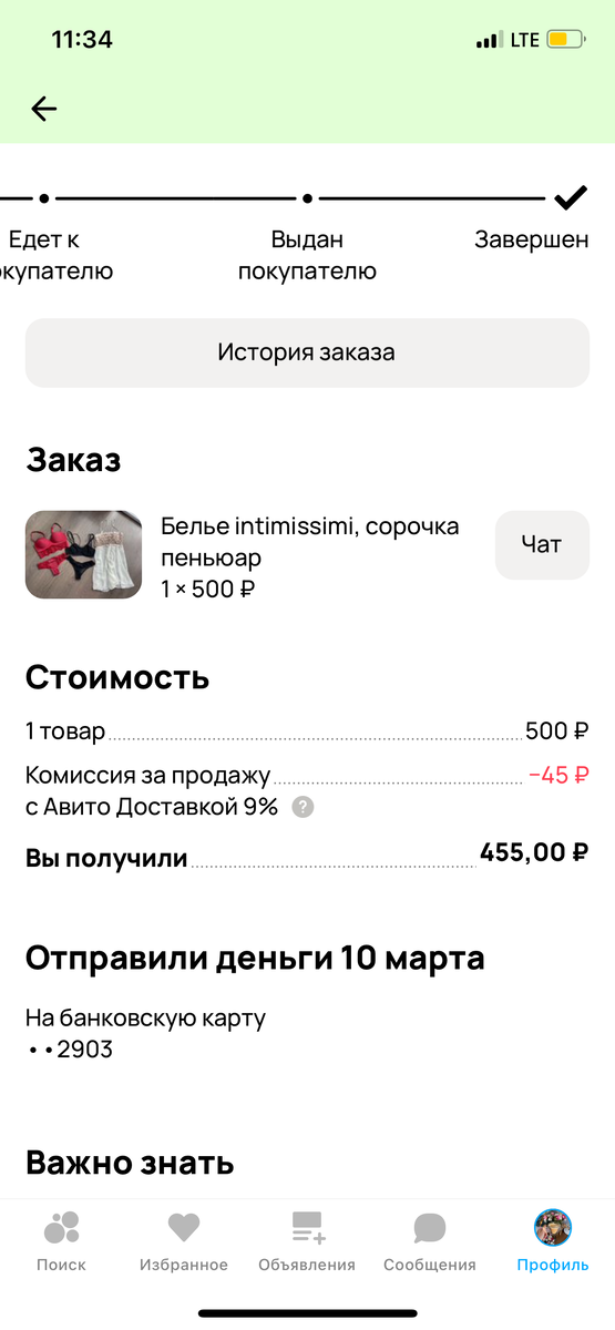 Скрин автора 