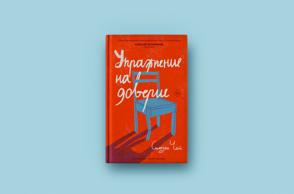 Издательство «Дом историй», 288 страниц, перевод  с английского Сергея Карпова