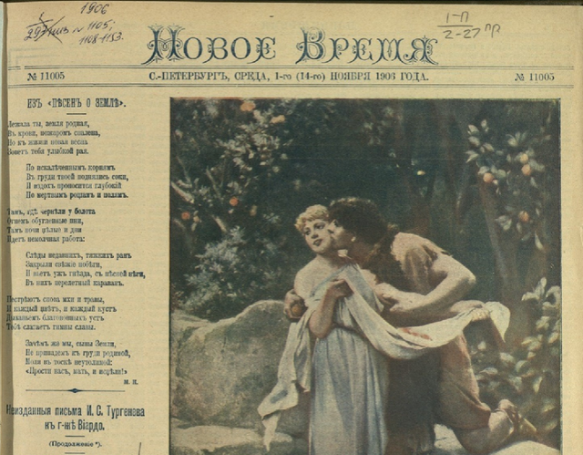 Основанна Сувориным газета: "Новое время" 1868—1917. 