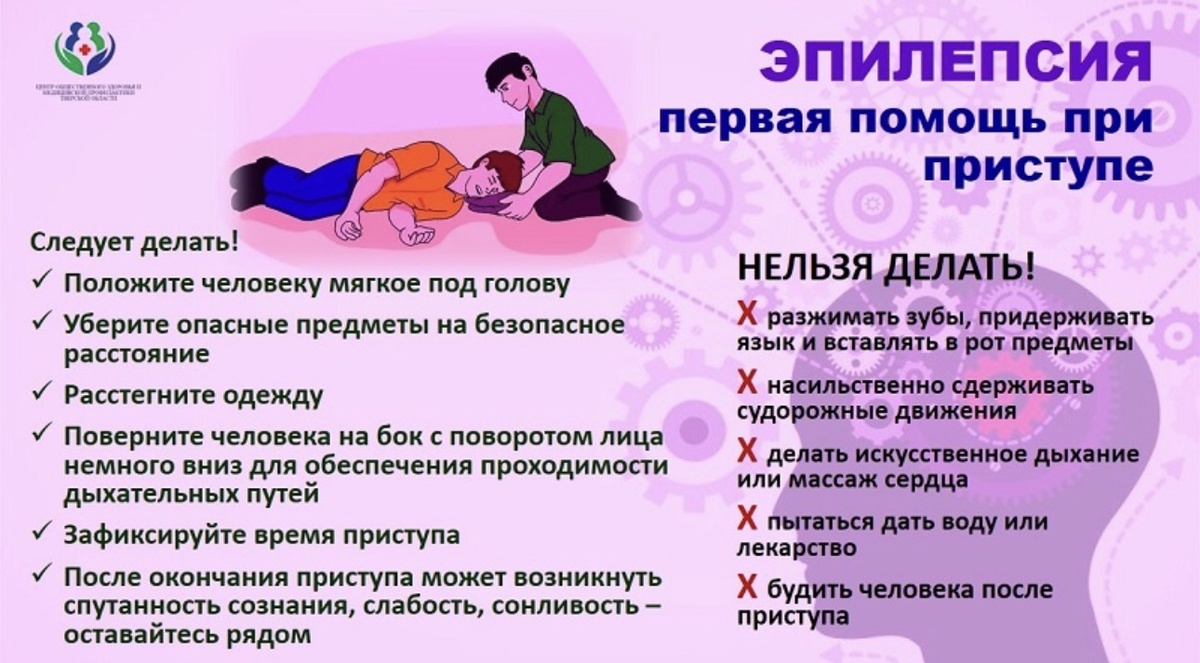 Первую помощь при эпилептическом приступе лучше знать каждому. Никогда не знаешь, где может пригодиться.