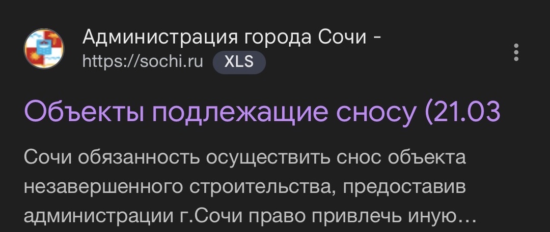 Ночной детектив: как я случайно выяснил, что весь Сочи живет «вне закона» (и при чем тут число 21.03).