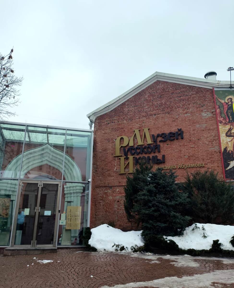 Здание Музея иконы