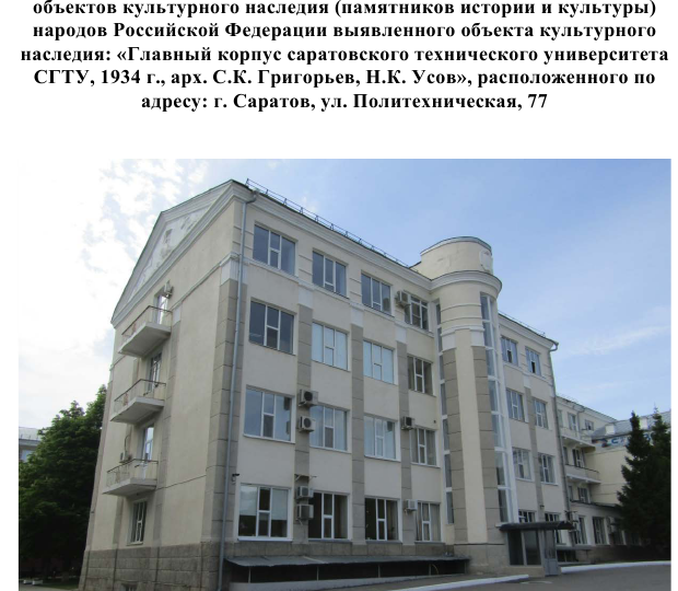 Главный корпус СГТУ