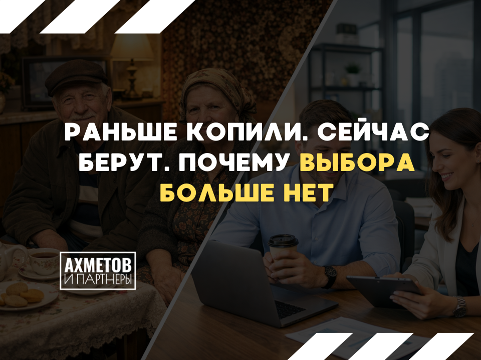 Почему раньше копили, а сейчас берут в кредит