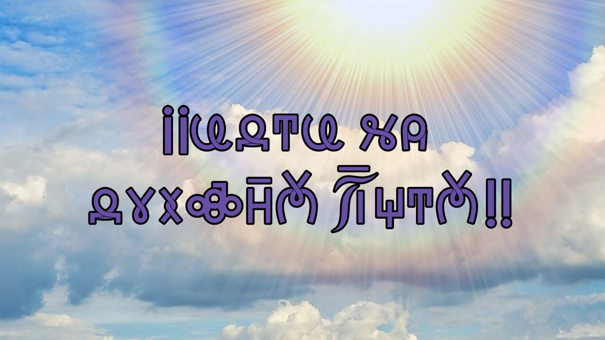 iiИдти на Духовныю Пиштю!!