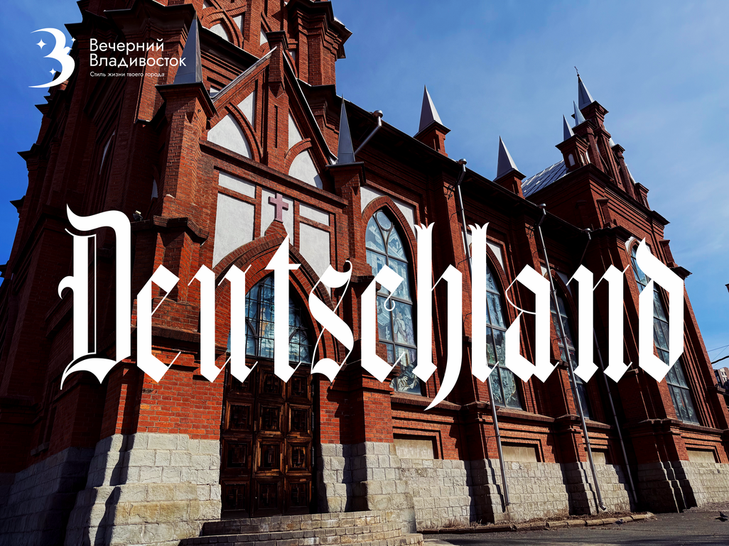 Католический храм во Владивостоке, похожий на баварскую базилику
