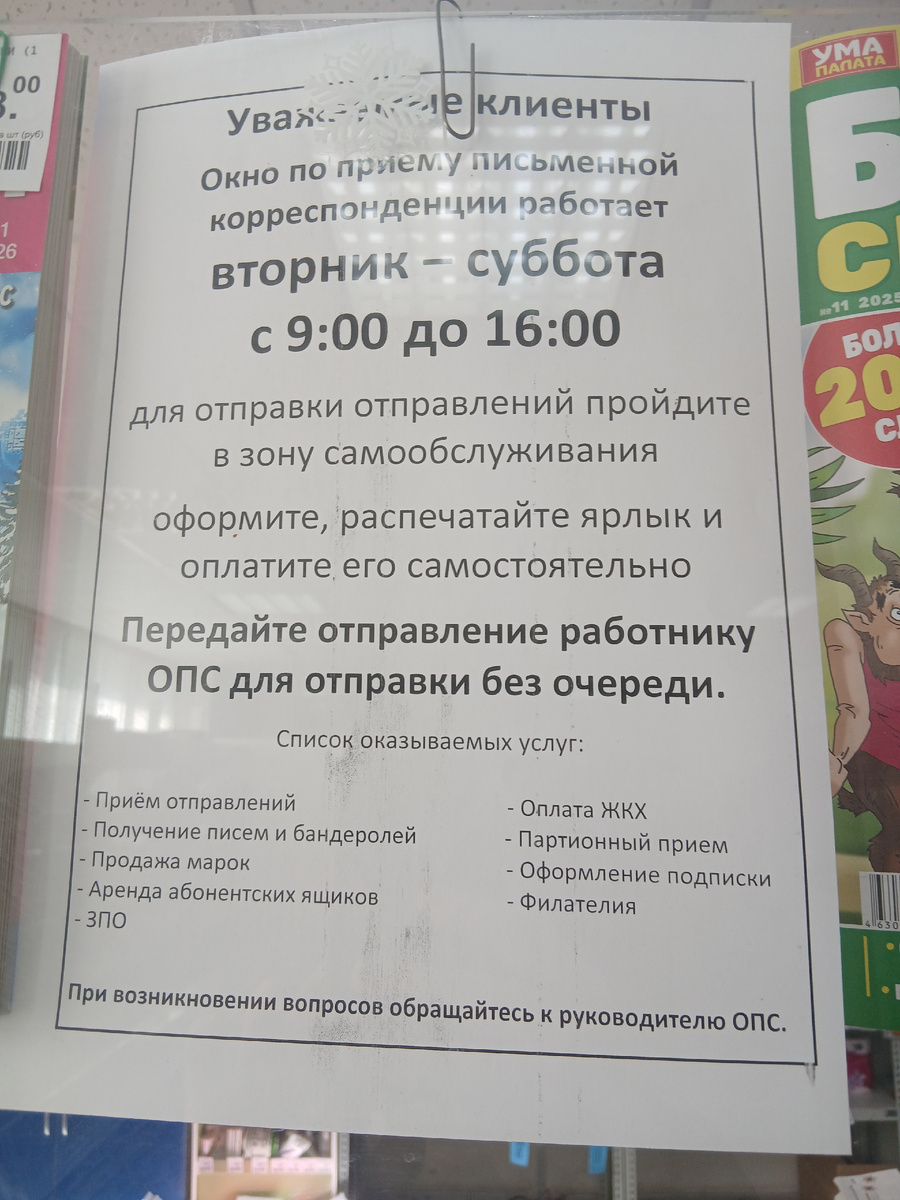 Вот так нас радует почта в очередной раз