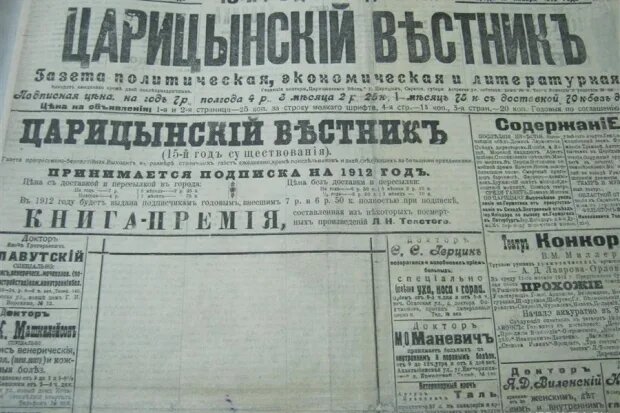 Царицынский вестник. № 2603. 19 июля 1907 г.».