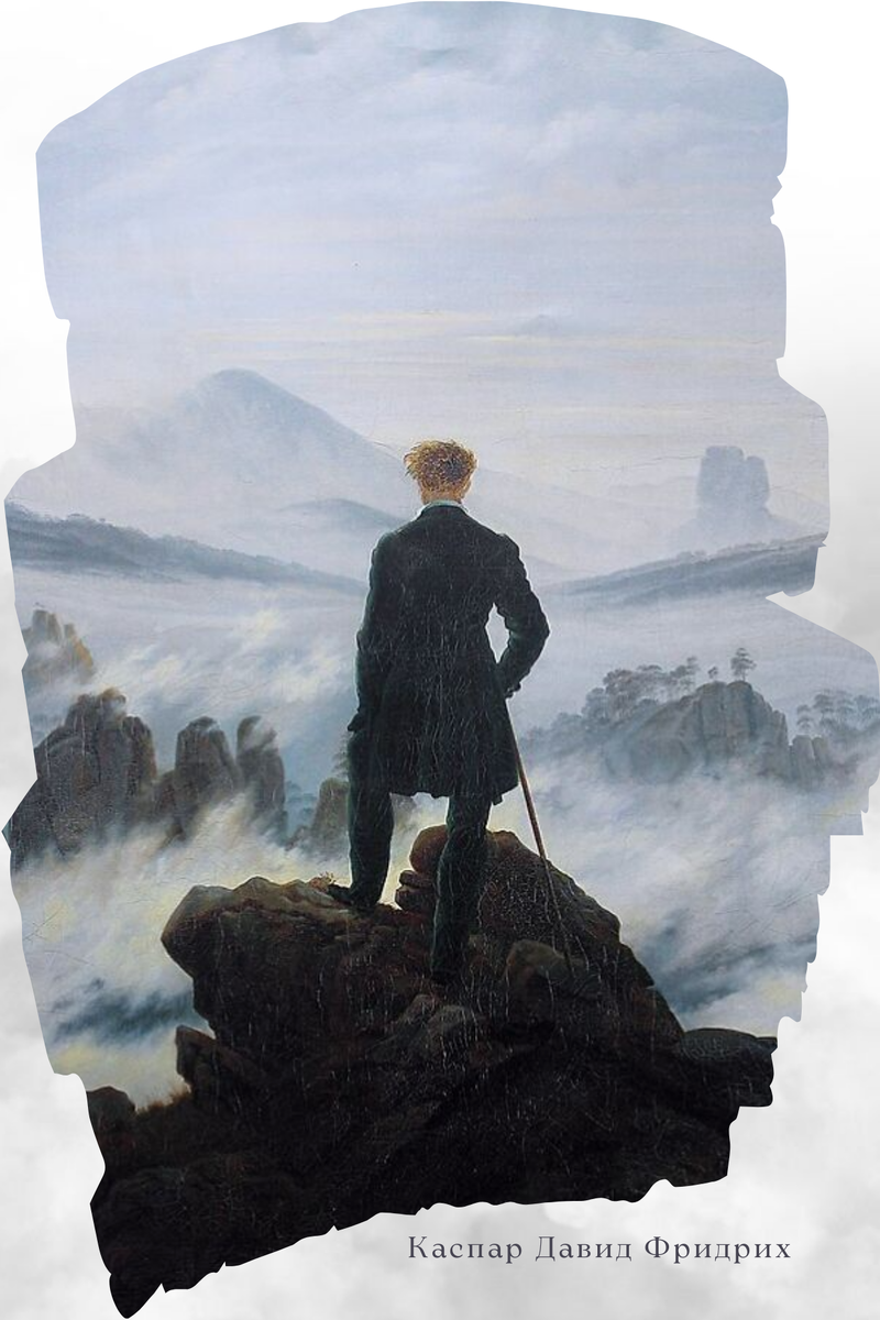 Художник Каспар Давид Фридрих