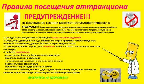 Правила для простого батута, выложенные в интернетах