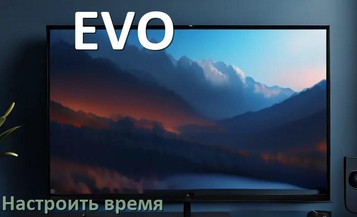 
Как настроить время в телевизоре EVO и поставить часы