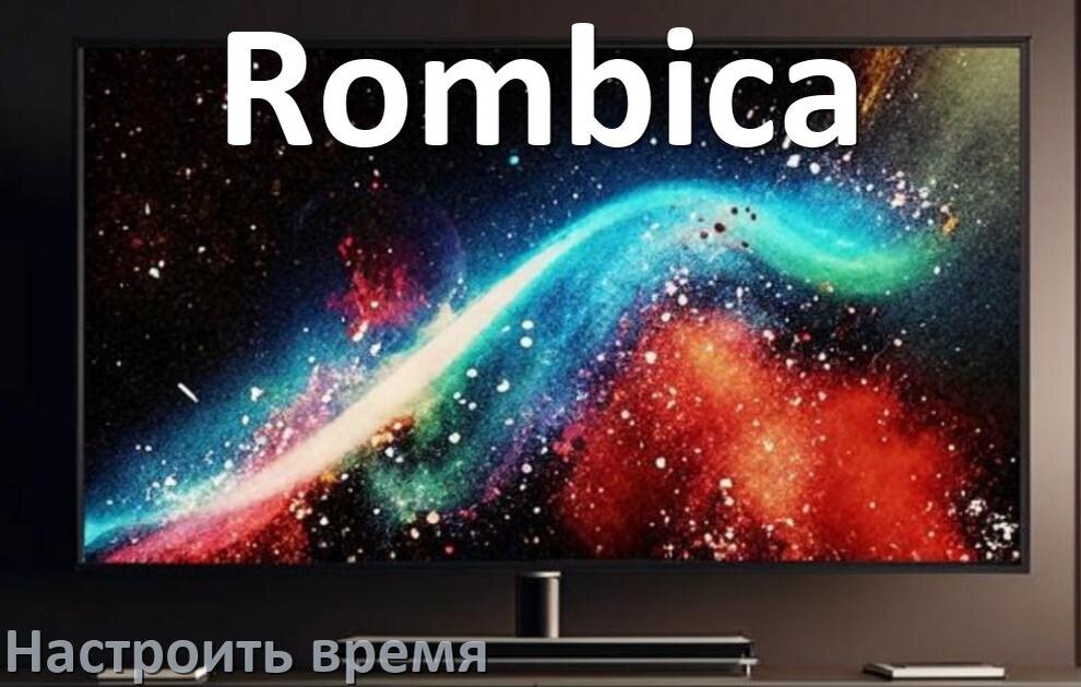 
Как настроить время в телевизоре Rombica и поставить часы