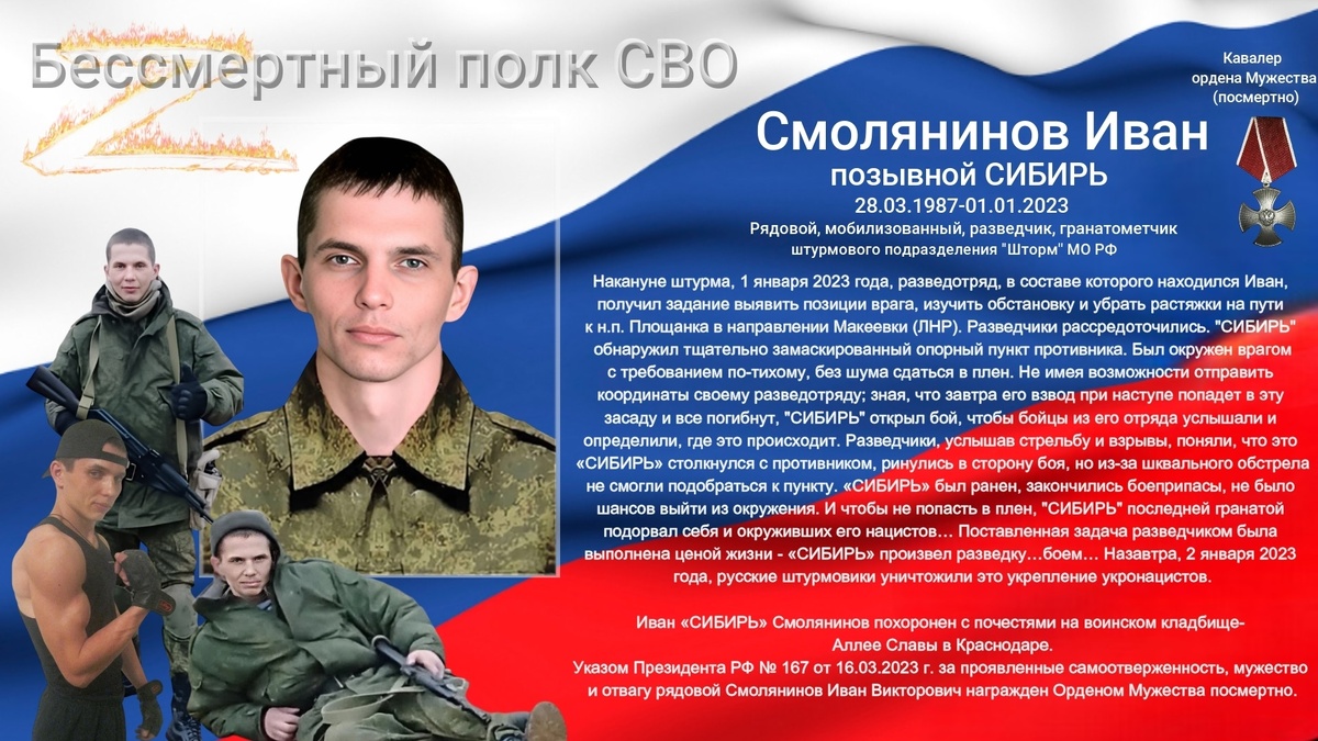 Смолянинов Иван Викторович позывной СИБИРЬ последней гранатой подорвал себя вместе с окружившими его врагами