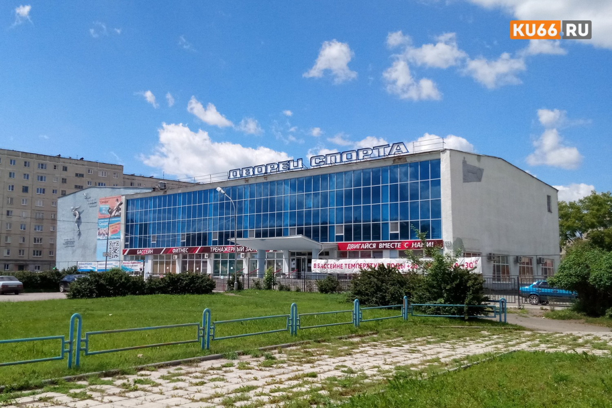   В Каменске-Уральском выставили на продажу крупнейший Дворец спорта за 500 млн рублей