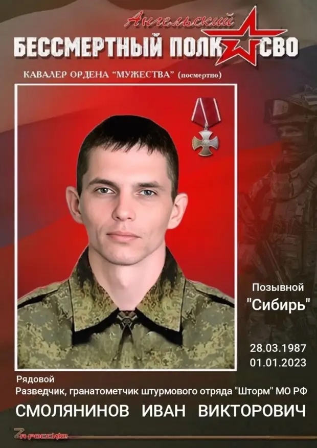 Смолянинов Иван Викторович позывной СИБИРЬ. Ангельский бессмертный полк СВО