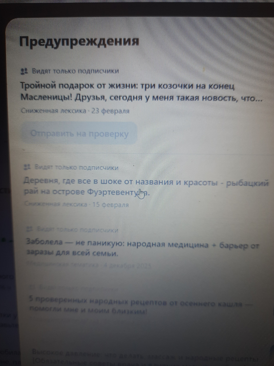 Вот так выглядят предупреждениями на мои статьи