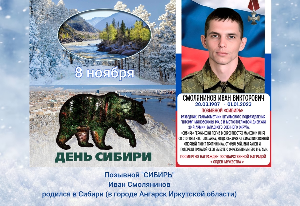 Смолянинов Иван Викторович позывной СИБИРЬ погиб в ходе СВО