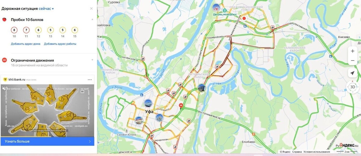    Пробки в Уфе на 9:30 11 марта   Яндекс.пробки