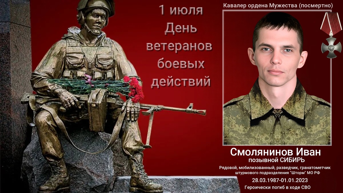 Смолянинов Иван Викторович позывной СИБИРЬ погиб в ходе СВО