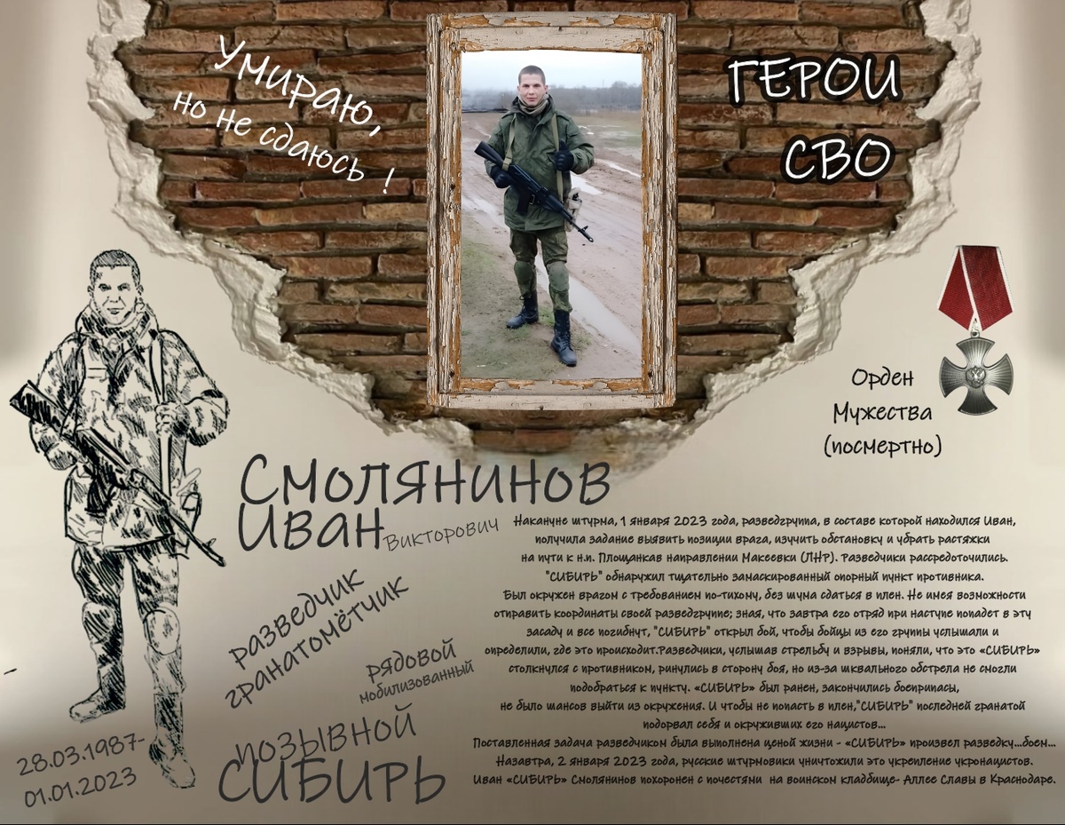 Смолянинов Иван Викторович позывной СИБИРЬ погиб в ходе СВО