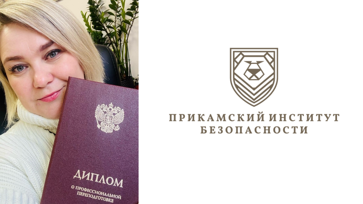 Наша очаровательная слушательница получила диплом о профпереподготовке по охране труда (512 часов)