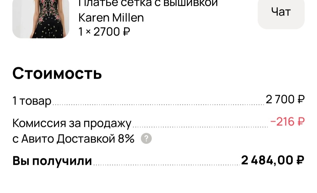 То что получила за платье