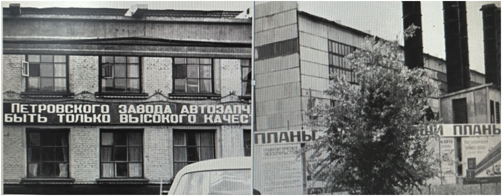 Старые фото Петровского завода Автозапчастей. Архив музея Петровска Page 13 Фотографии старого Саратова wiki.oldsaratov.ru