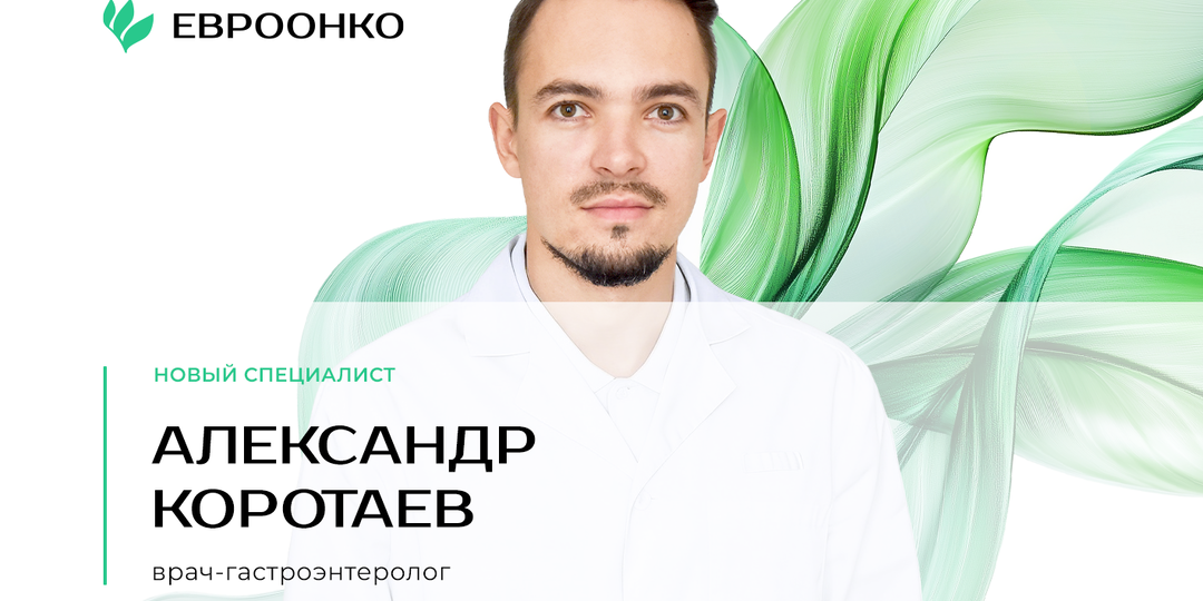 Новый специалист в команде «Евроонко»