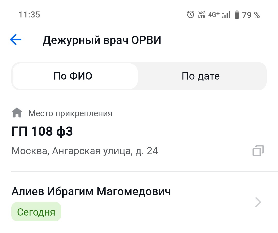 А это мой доктор. Прям читаешь фамилию и хочеться к нему идти на прием (((