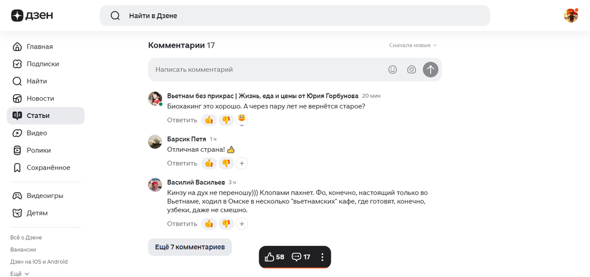 Скриншот комментариев к прошлой статье про Биохакинг