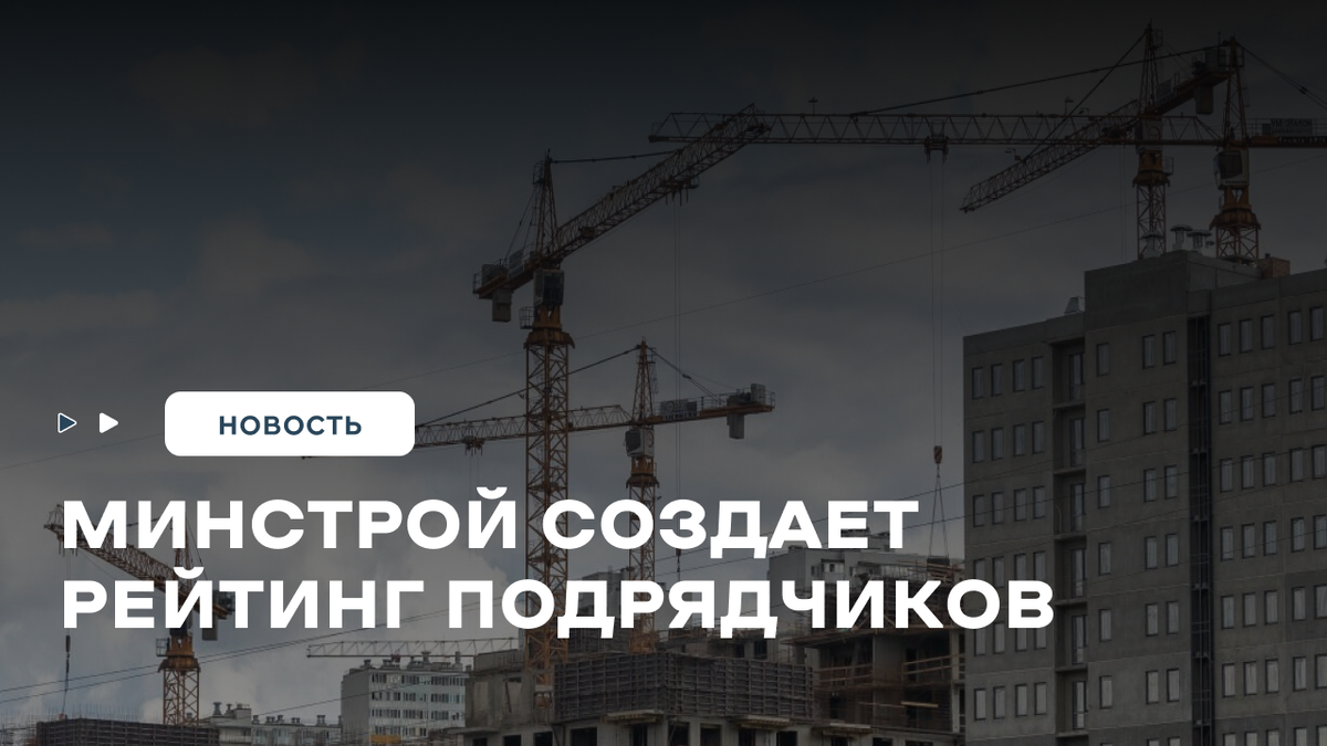 Рейтинг подрядчиков