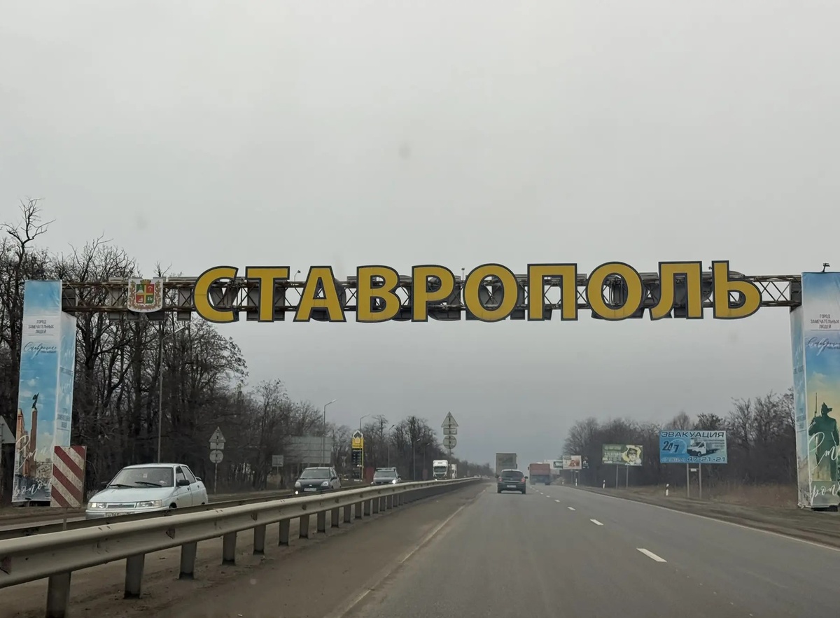Впервые посещаем Ставрополь
