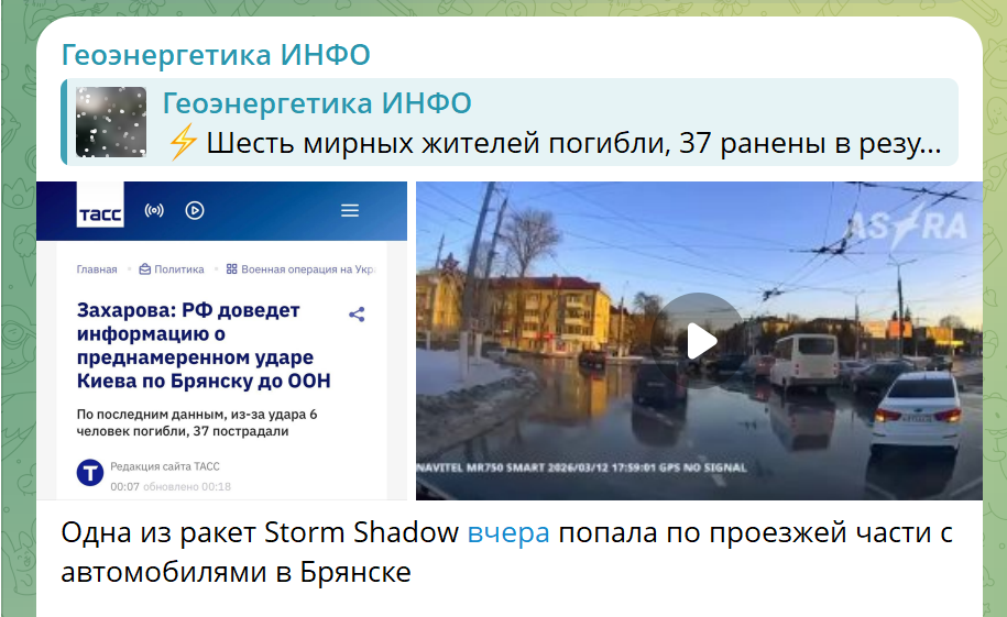 Скрин: Геоэнергетика ИНФО