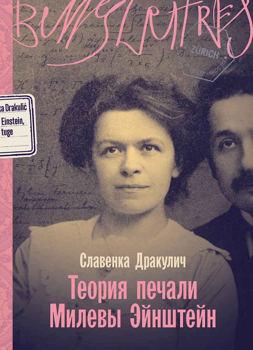 alpinabook.ru / Бель Летр, перевод Елены Сагалович