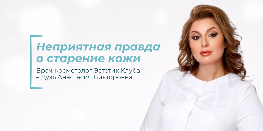 Неприятная правда о старение кожи: реальные причины, о которых не говорят косметологи